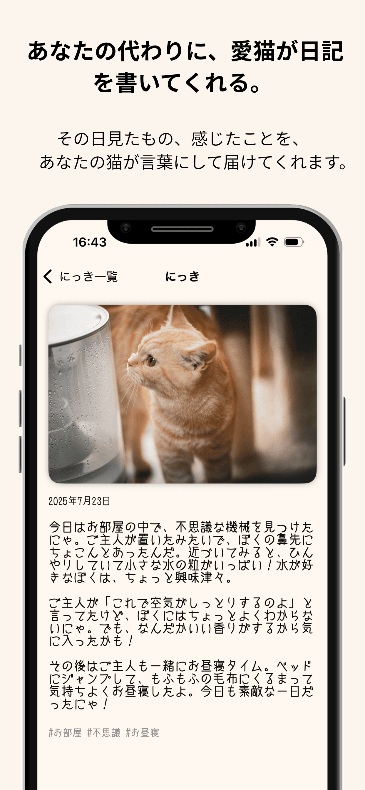 にっき一覧画面